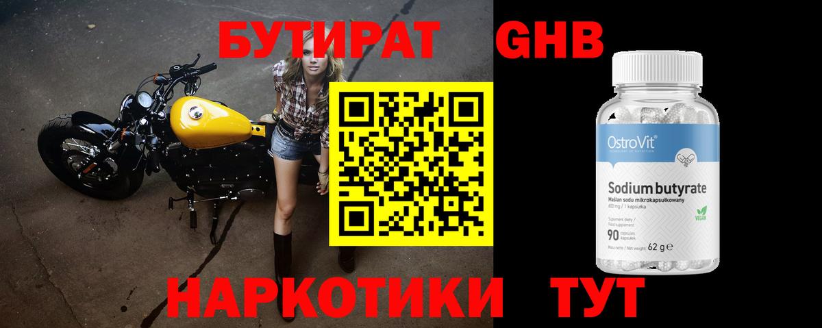 Моздок  БУТИРАТ  Вход с VPN  БУТИРАТ 1.4BDO 
