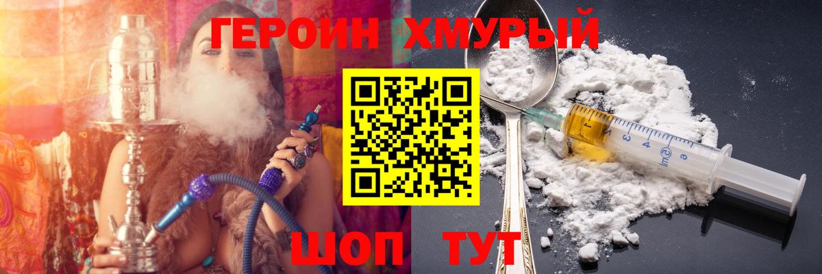 ГЕРОИН белый Моздок