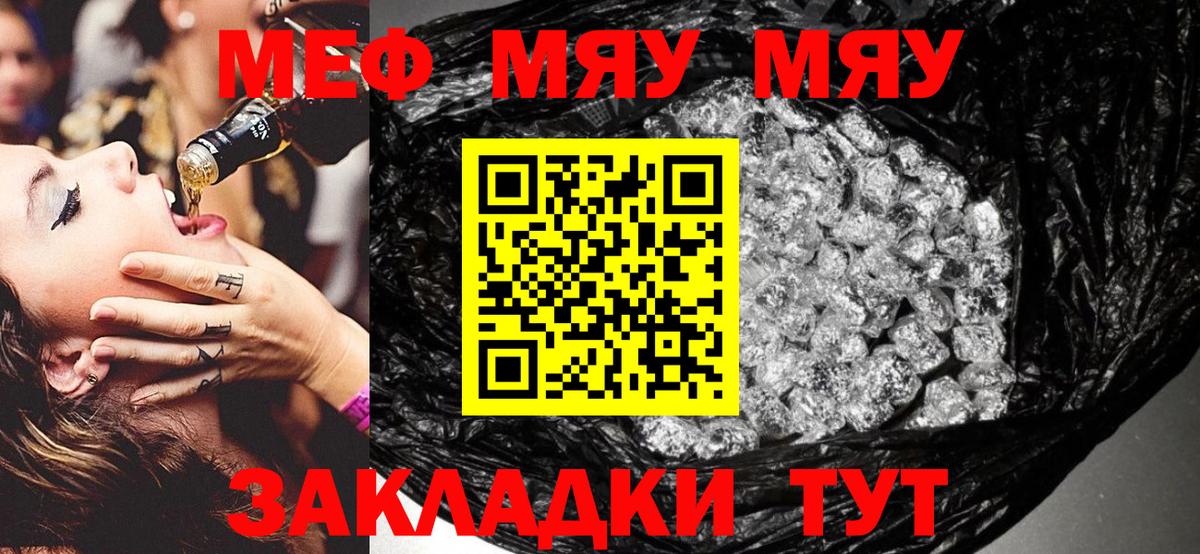 Меф мяу мяу кристаллы Моздок