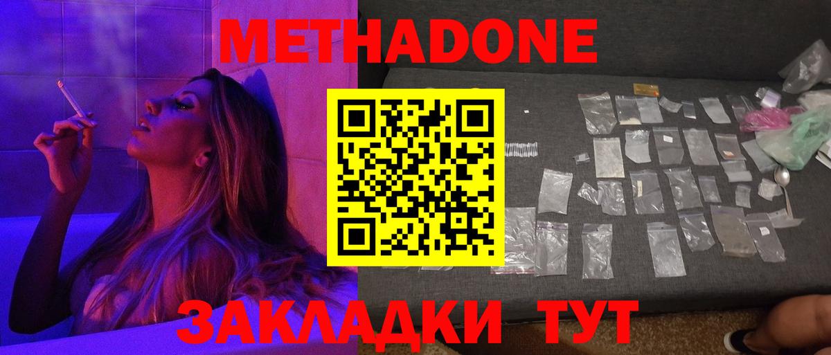 Метадон кристалл Моздок